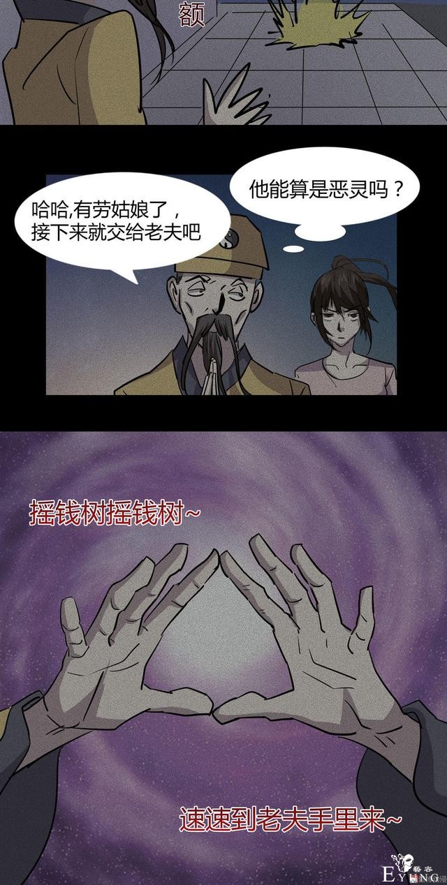 漫画：悬疑漫画- 摇钱树-61.jpg