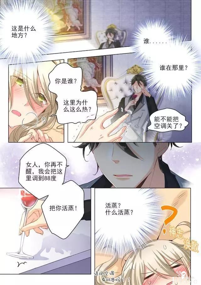 快看漫画：霸道总裁-2.jpg