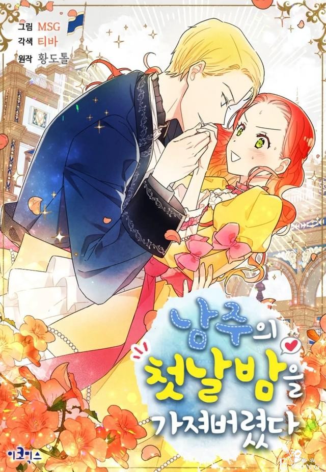 漫画：韩漫-我夺走了公爵的第一次1-2.jpg