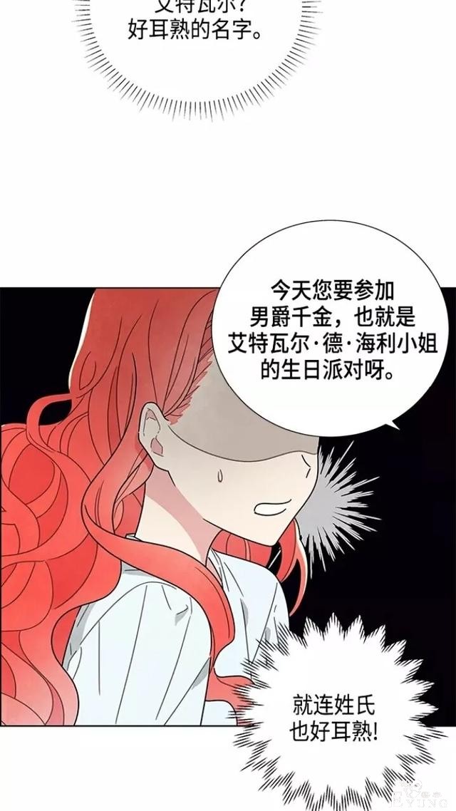 漫画：韩漫-我夺走了公爵的第一次1-12.jpg