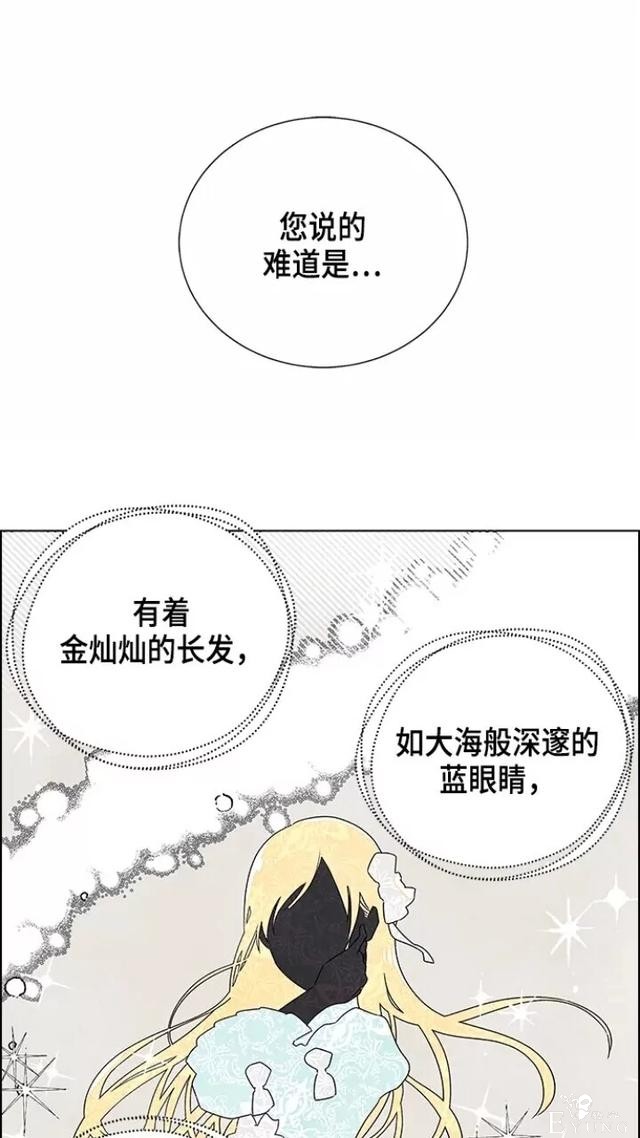 漫画：韩漫-我夺走了公爵的第一次1-13.jpg