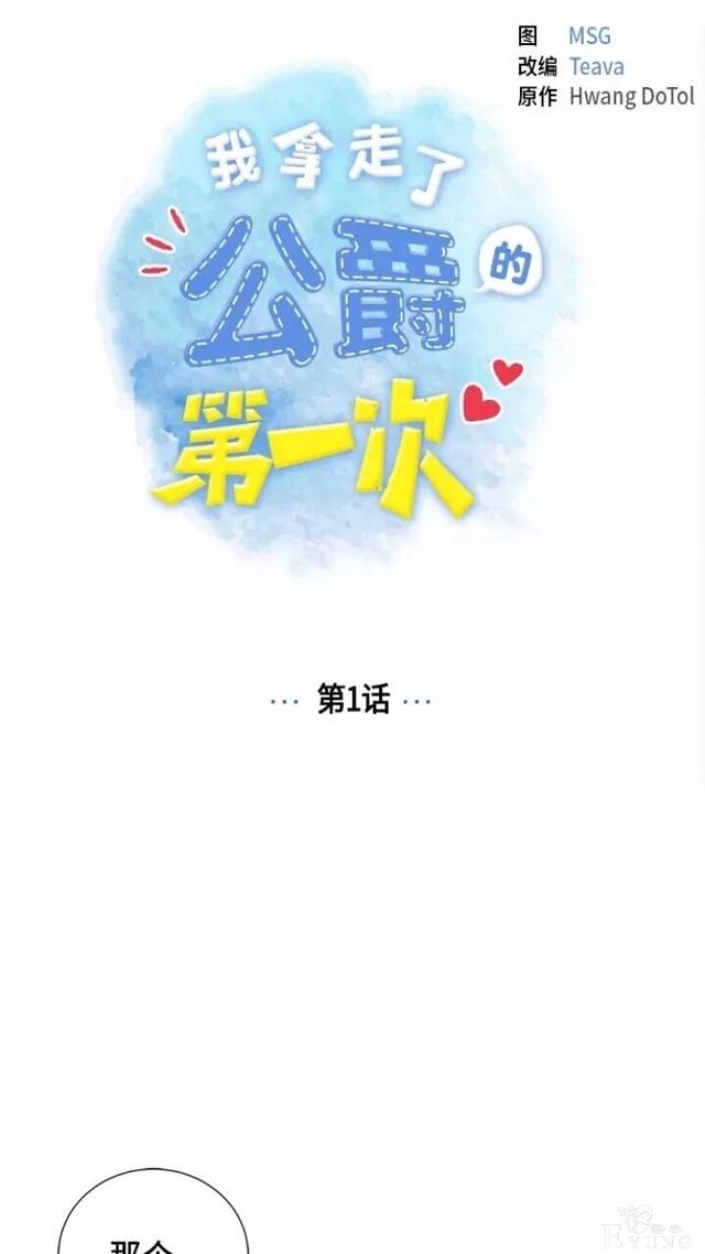 漫画：韩漫-我夺走了公爵的第一次1-26.jpg