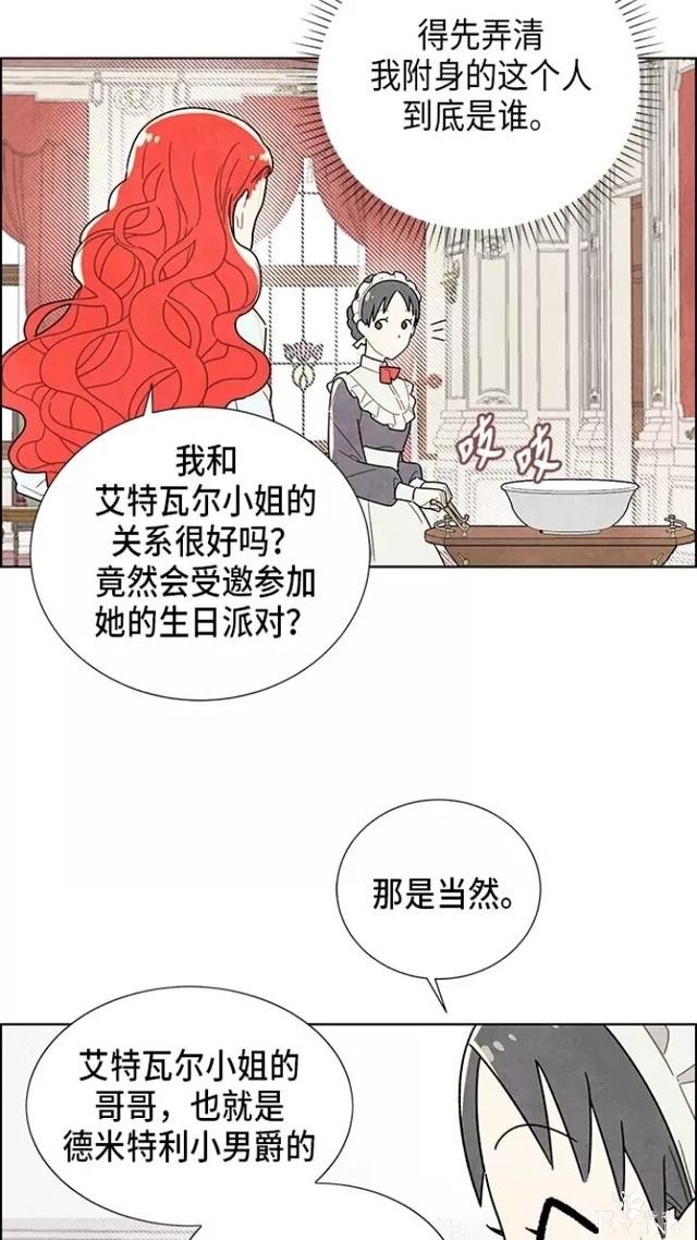 漫画：韩漫-我夺走了公爵的第一次1-29.jpg