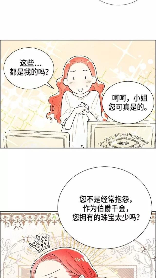 漫画：韩漫-我夺走了公爵的第一次1-34.jpg