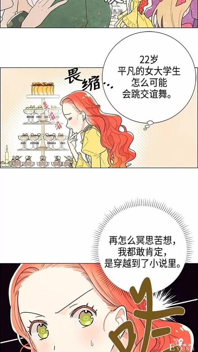 漫画：韩漫-我夺走了公爵的第一次1-43.jpg