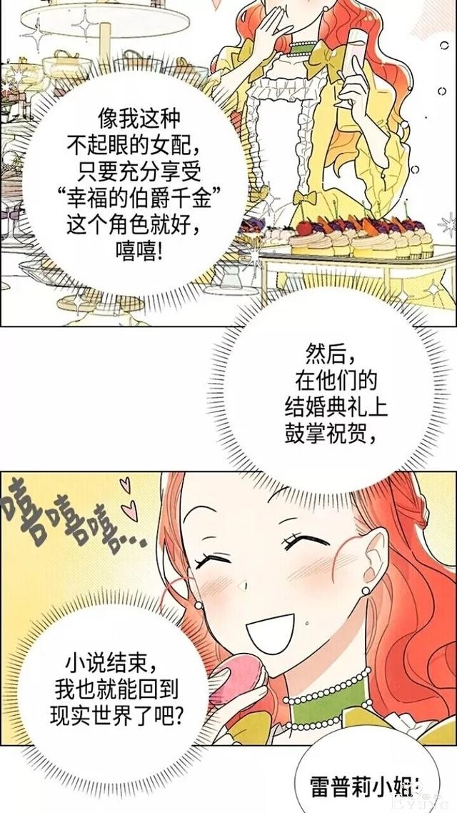 漫画：韩漫-我夺走了公爵的第一次1-46.jpg