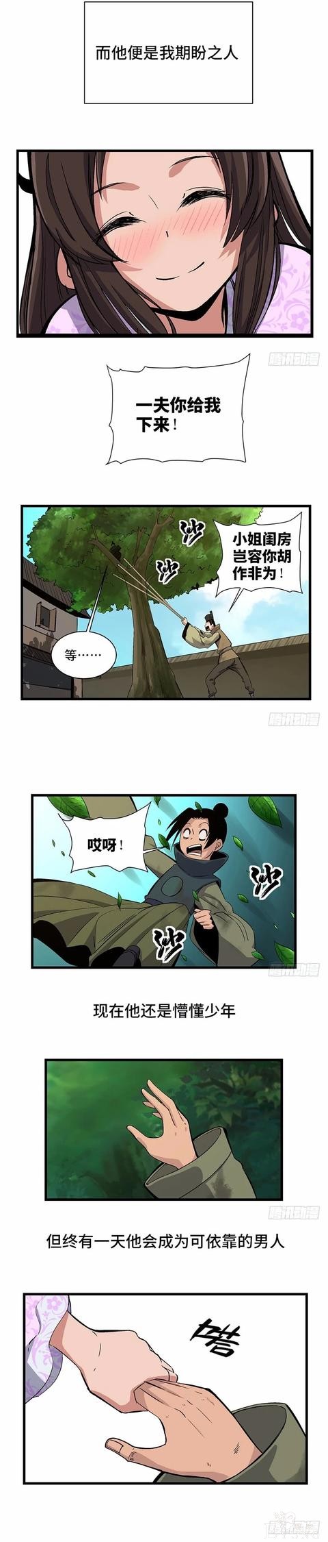 人性漫画《迷雾爱情》追求爱情的白富美-3.jpg