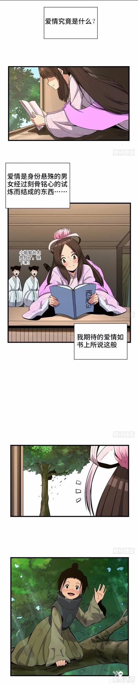 人性漫画《迷雾爱情》追求爱情的白富美-2.jpg