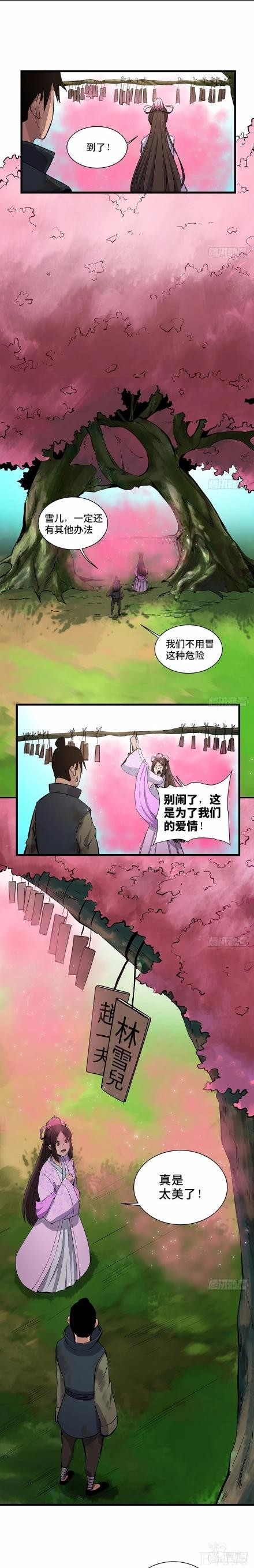 人性漫画《迷雾爱情》追求爱情的白富美-5.jpg