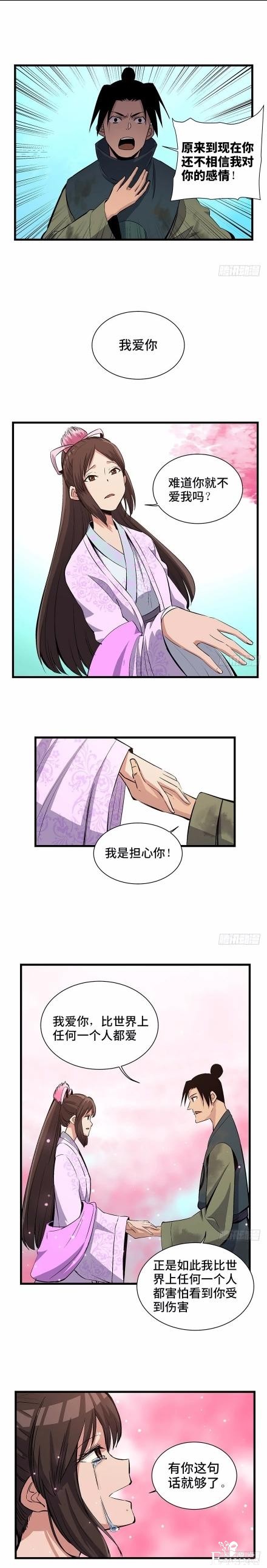 人性漫画《迷雾爱情》追求爱情的白富美-7.jpg