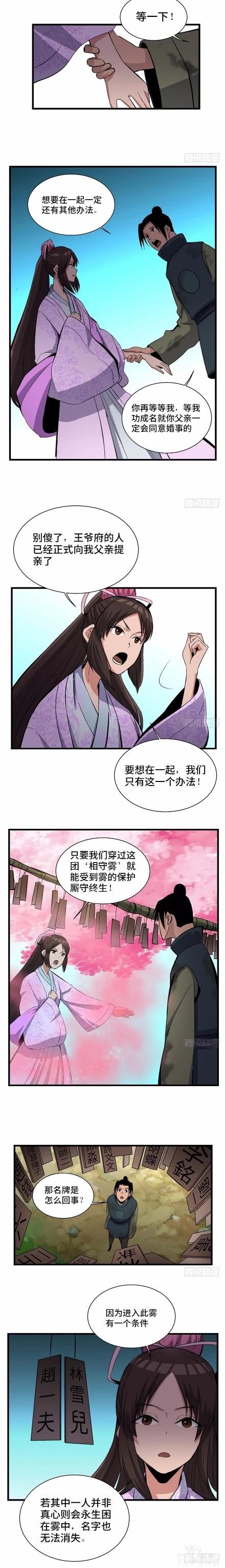 人性漫画《迷雾爱情》追求爱情的白富美-6.jpg