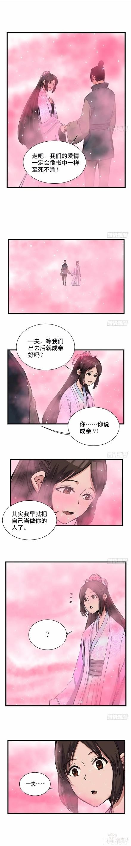 人性漫画《迷雾爱情》追求爱情的白富美-8.jpg