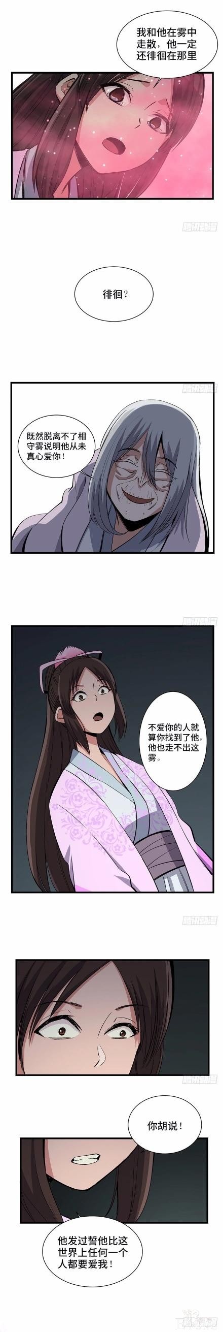 人性漫画《迷雾爱情》追求爱情的白富美-11.jpg