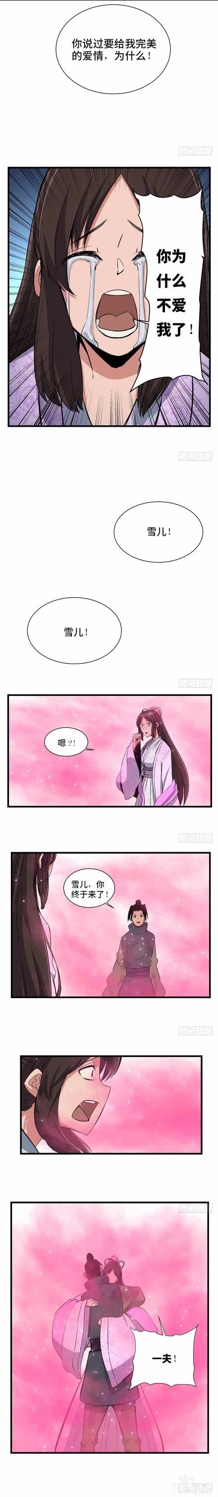 人性漫画《迷雾爱情》追求爱情的白富美-13.jpg