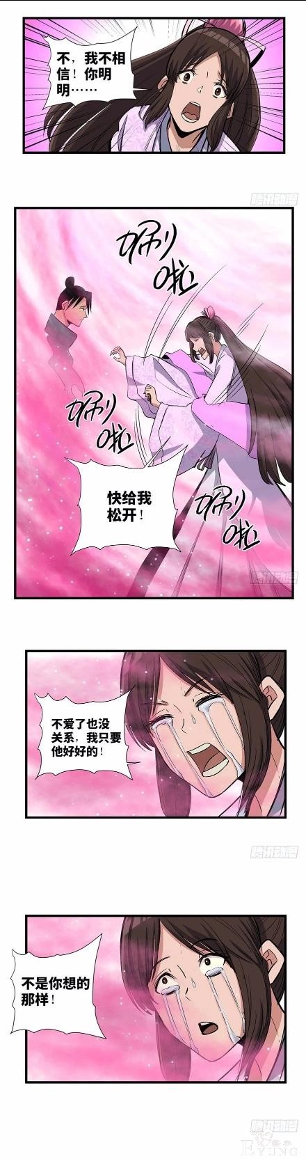 人性漫画《迷雾爱情》追求爱情的白富美-15.jpg
