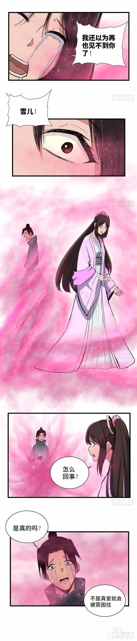 人性漫画《迷雾爱情》追求爱情的白富美-14.jpg