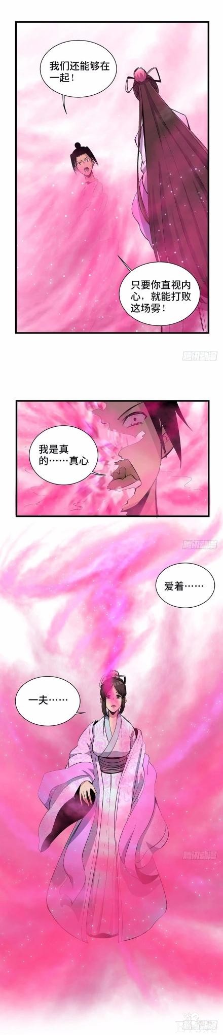 人性漫画《迷雾爱情》追求爱情的白富美-16.jpg