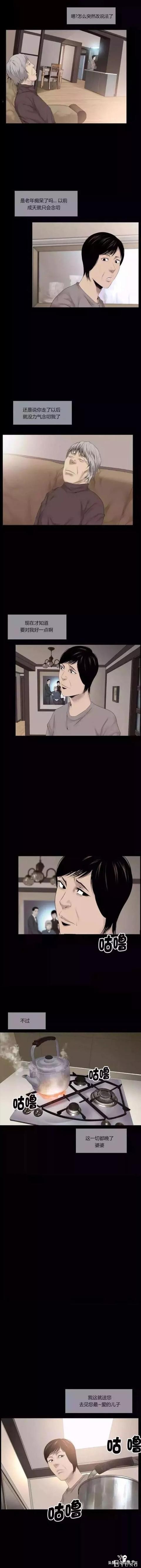 现实漫画《可怕的婆媳关系》-6.jpg