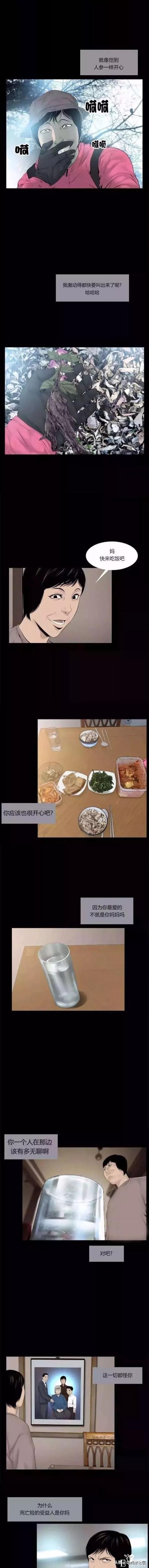 现实漫画《可怕的婆媳关系》-9.jpg