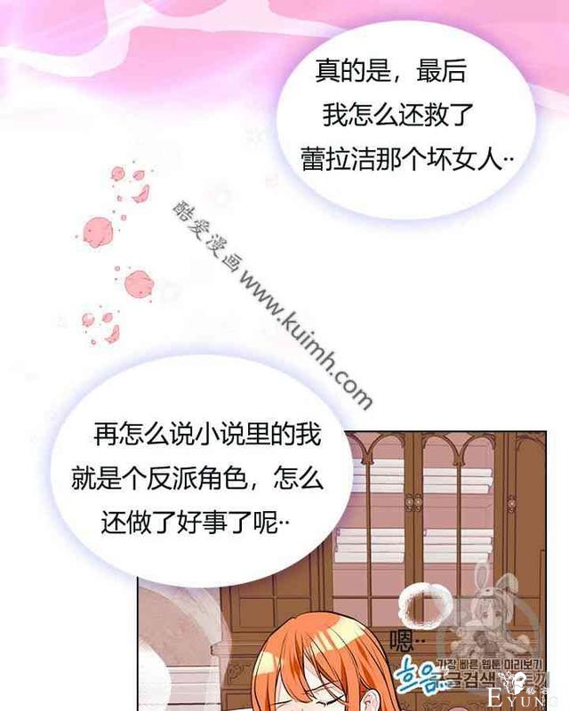 漫画：韩漫-反派女主的美德13-18.jpg