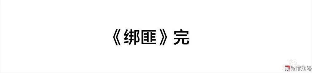 人性漫画《绑匪》小女孩在找妈妈的路上不料被壮汉绑架-115.jpg
