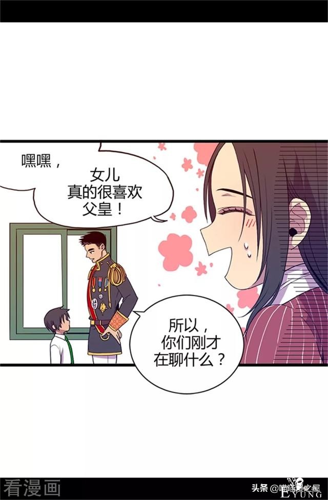 漫画《我的皇帝爸爸》3小公主终于长大了-2.jpg