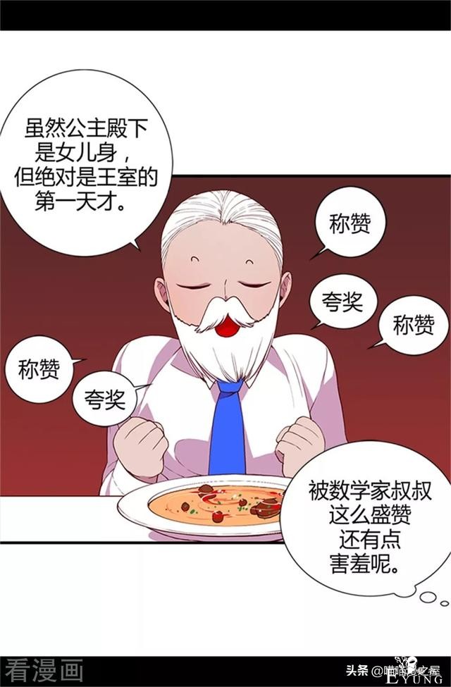 漫画《我的皇帝爸爸》3小公主终于长大了-12.jpg