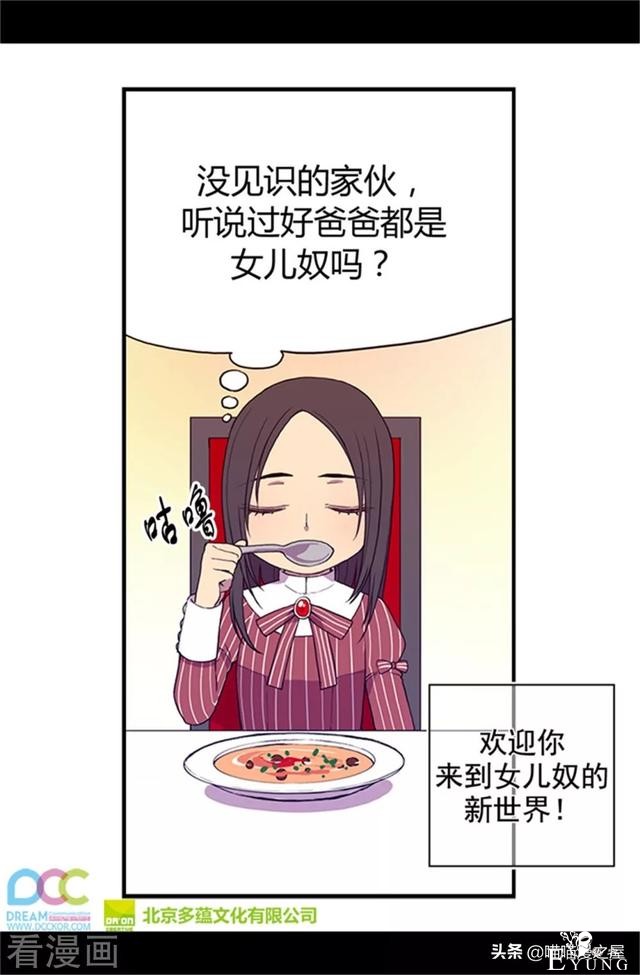 漫画《我的皇帝爸爸》3小公主终于长大了-24.jpg