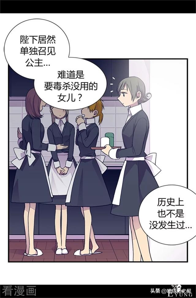 漫画《我的皇帝爸爸》3小公主终于长大了-27.jpg
