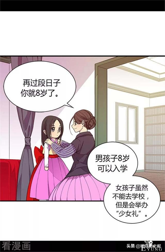 漫画《我的皇帝爸爸》3小公主终于长大了-35.jpg