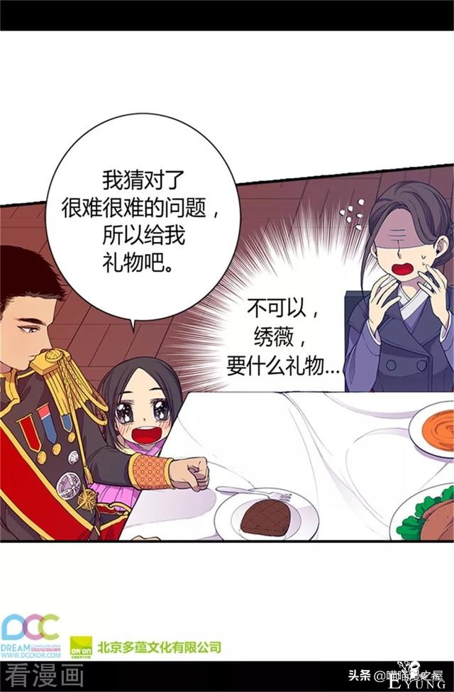 漫画《我的皇帝爸爸》3小公主终于长大了-64.jpg