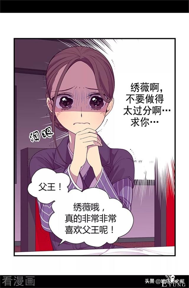 漫画《我的皇帝爸爸》3小公主终于长大了-69.jpg