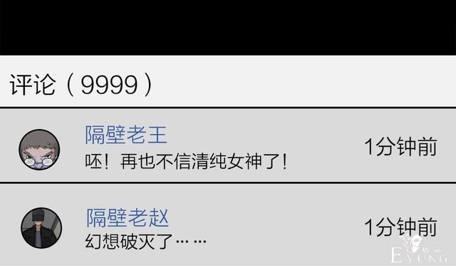 漫画：悬疑漫画- 娱乐快报 下-14.jpg