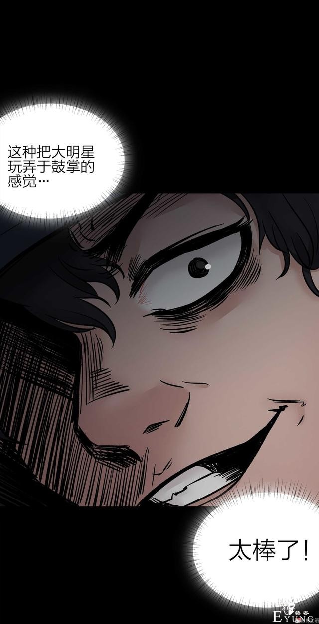 漫画：悬疑漫画- 娱乐快报 下-26.jpg