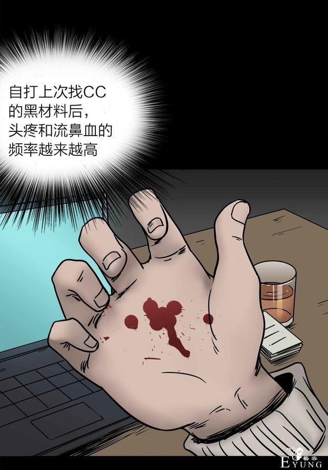 漫画：悬疑漫画- 娱乐快报 下-29.jpg