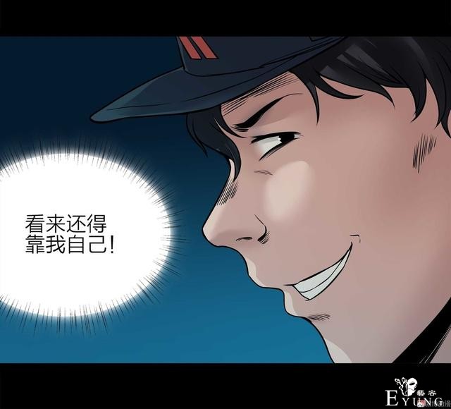 漫画：悬疑漫画- 娱乐快报 下-45.jpg