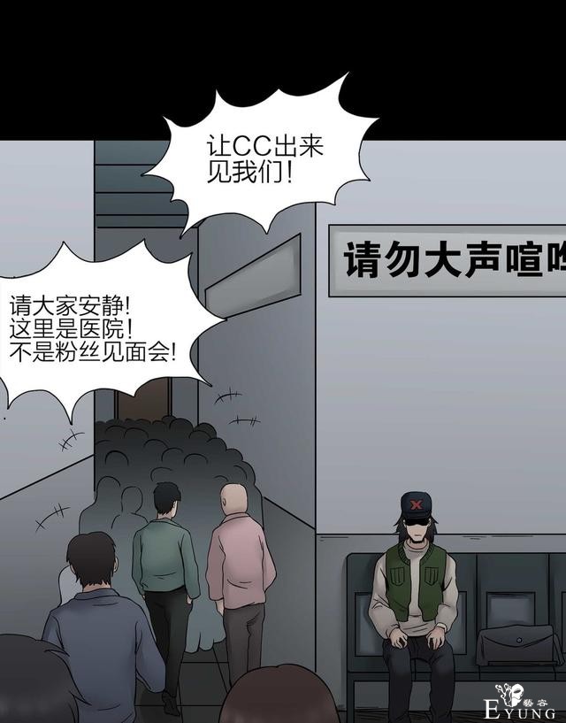 漫画：悬疑漫画- 娱乐快报 下-68.jpg
