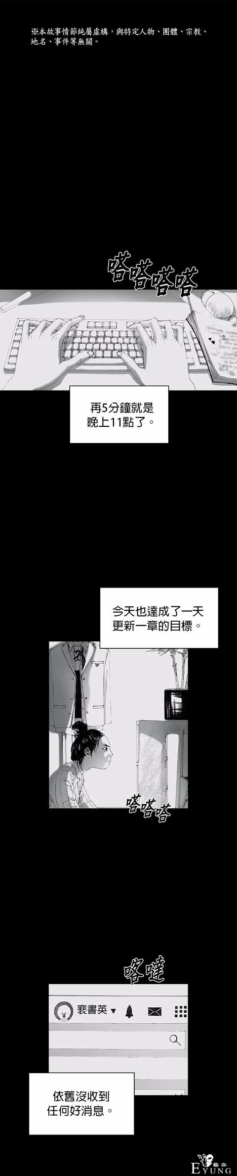 人性漫画《小说》我写的小说男友成真了却是个疯子-1.jpg