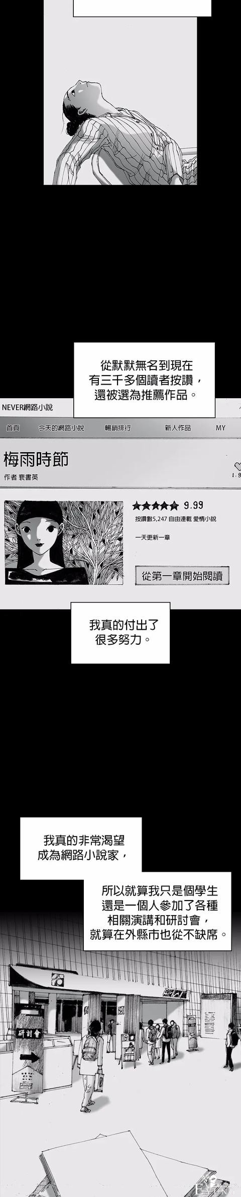人性漫画《小说》我写的小说男友成真了却是个疯子-3.jpg