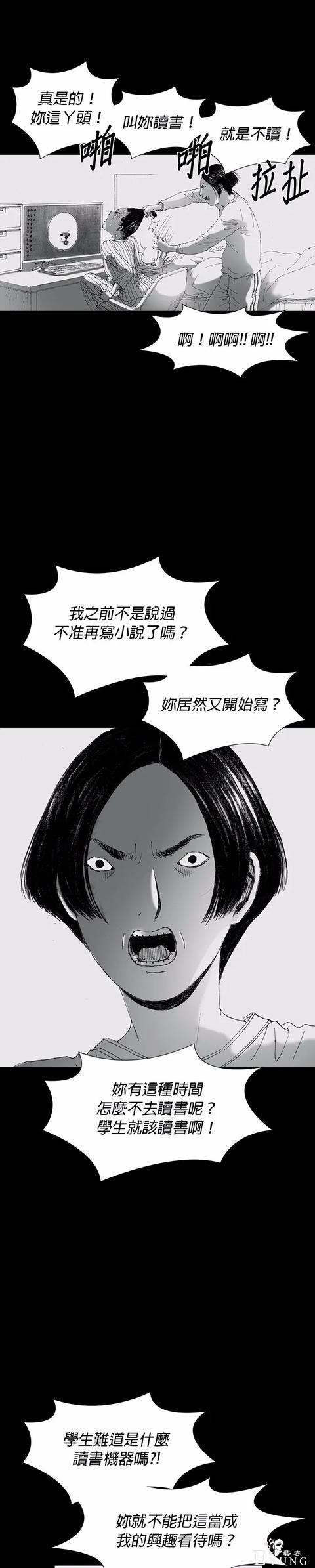 人性漫画《小说》我写的小说男友成真了却是个疯子-7.jpg