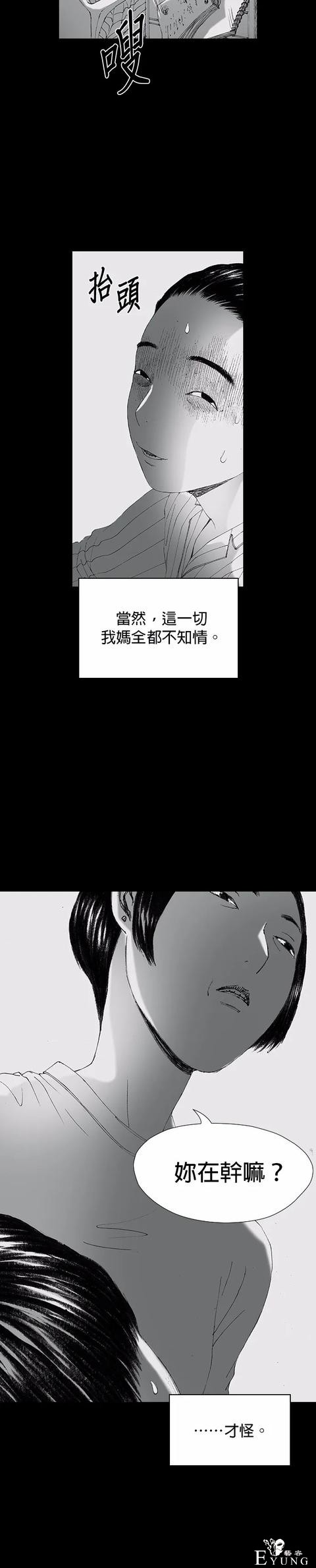 人性漫画《小说》我写的小说男友成真了却是个疯子-6.jpg