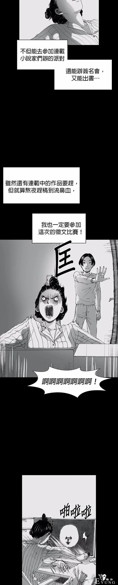 人性漫画《小说》我写的小说男友成真了却是个疯子-5.jpg