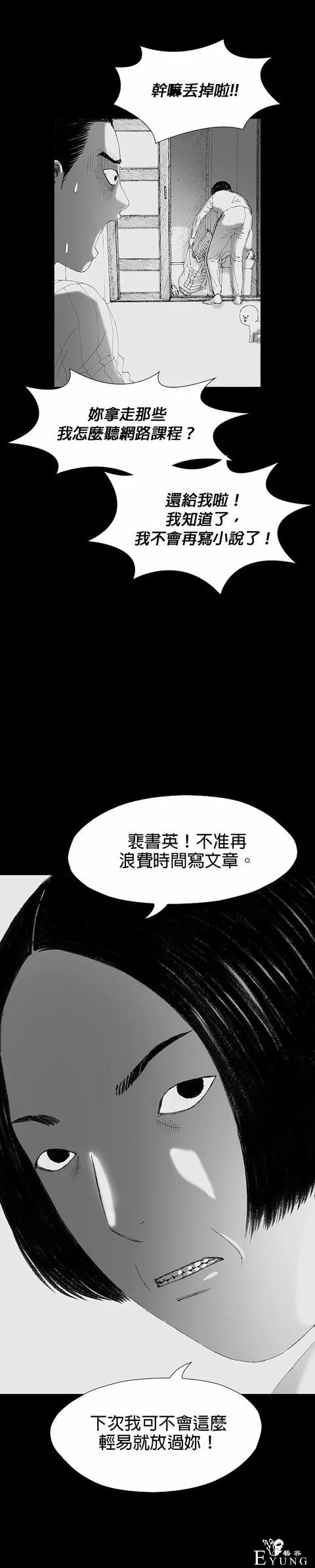 人性漫画《小说》我写的小说男友成真了却是个疯子-10.jpg