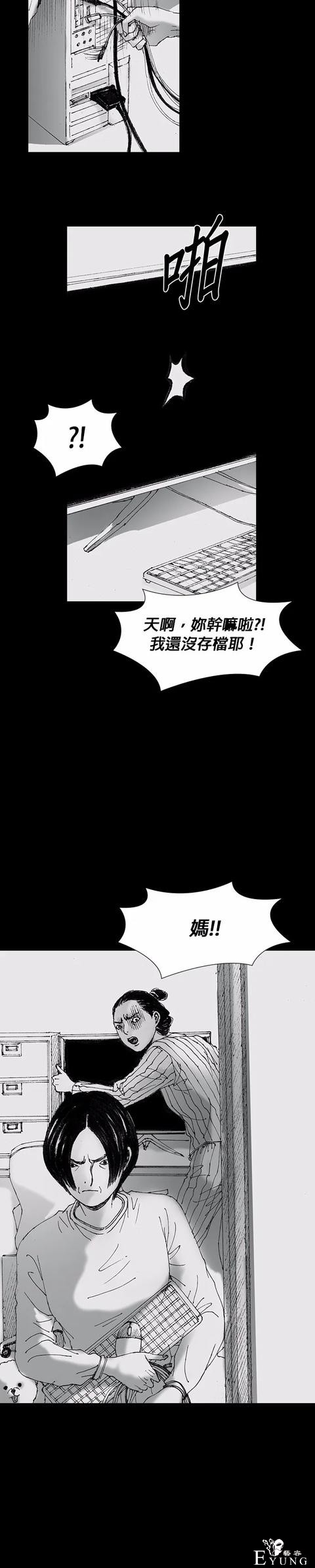 人性漫画《小说》我写的小说男友成真了却是个疯子-9.jpg