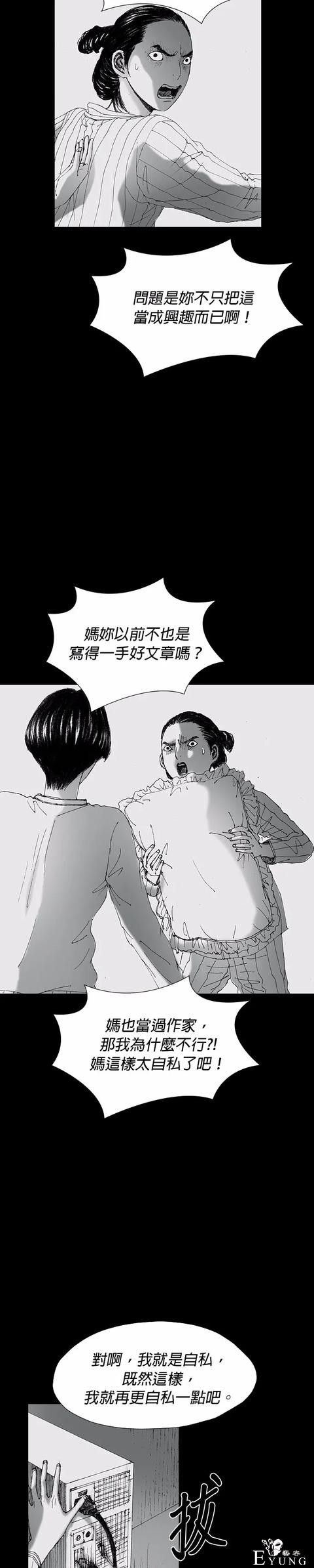 人性漫画《小说》我写的小说男友成真了却是个疯子-8.jpg