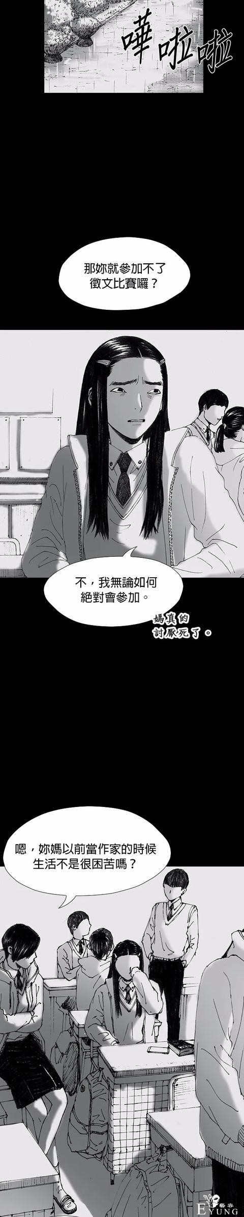 人性漫画《小说》我写的小说男友成真了却是个疯子-12.jpg