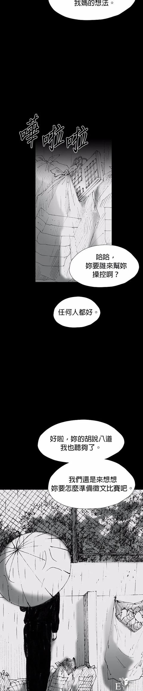 人性漫画《小说》我写的小说男友成真了却是个疯子-15.jpg