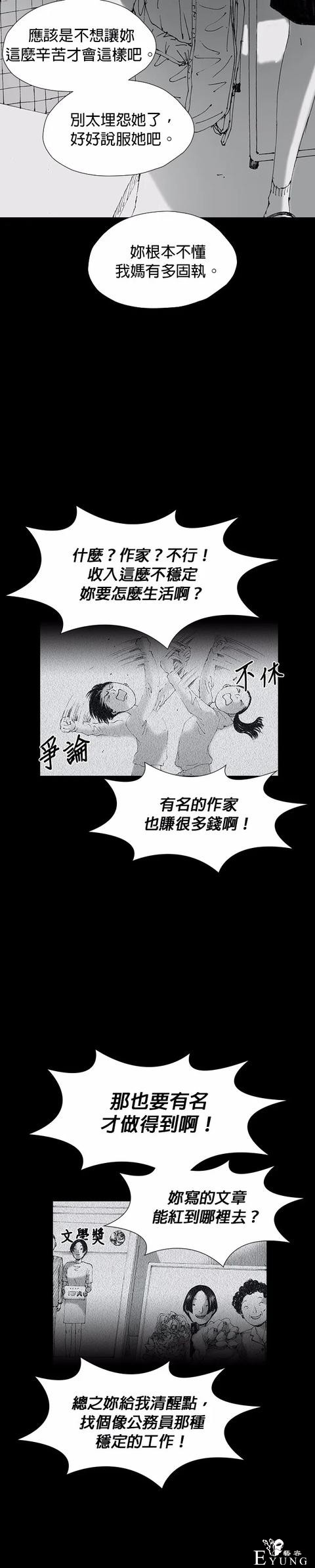 人性漫画《小说》我写的小说男友成真了却是个疯子-13.jpg