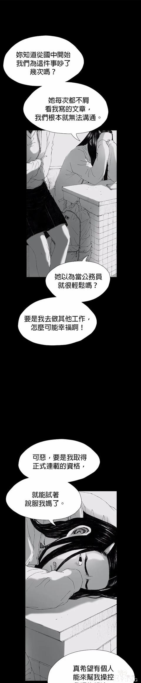 人性漫画《小说》我写的小说男友成真了却是个疯子-14.jpg