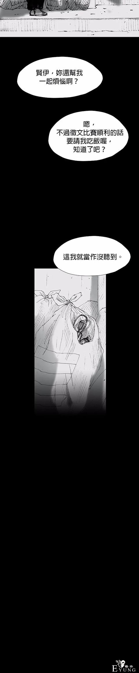 人性漫画《小说》我写的小说男友成真了却是个疯子-16.jpg